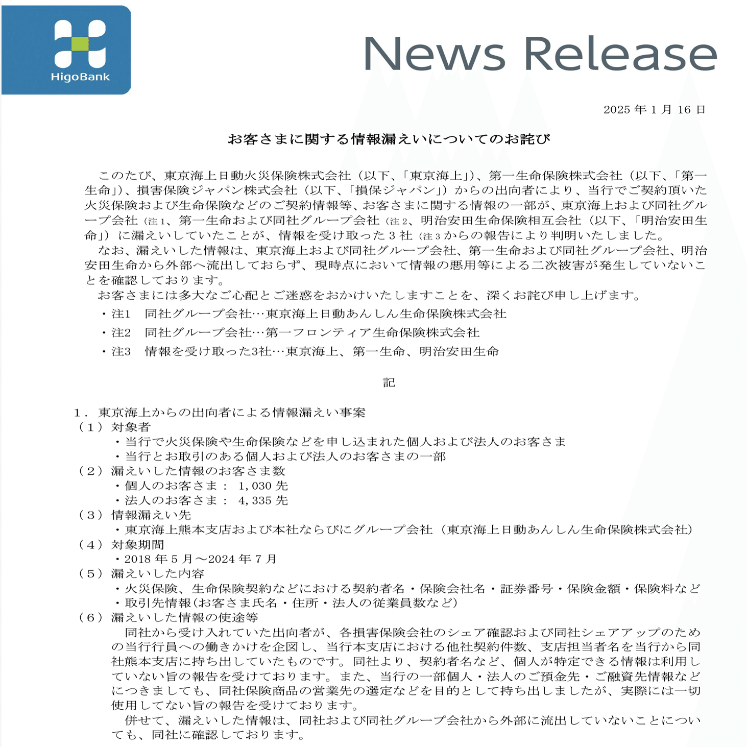 鹿児島銀行と肥後銀行にて情報漏洩事故が発生したと公表、原因は昨年の保険グループによる情報漏洩と関連｜Y.Takahashi