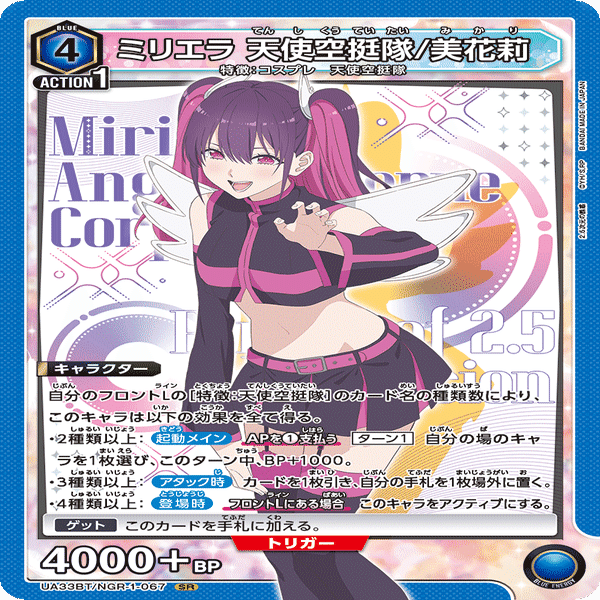 ユニオンアリーナ　2.5次元の誘惑　天使空挺隊　デッキ　青にごリリ UNION ARENA 2.5次元の誘惑 青デッキ 天使空挺隊 ユニオンアリーナ