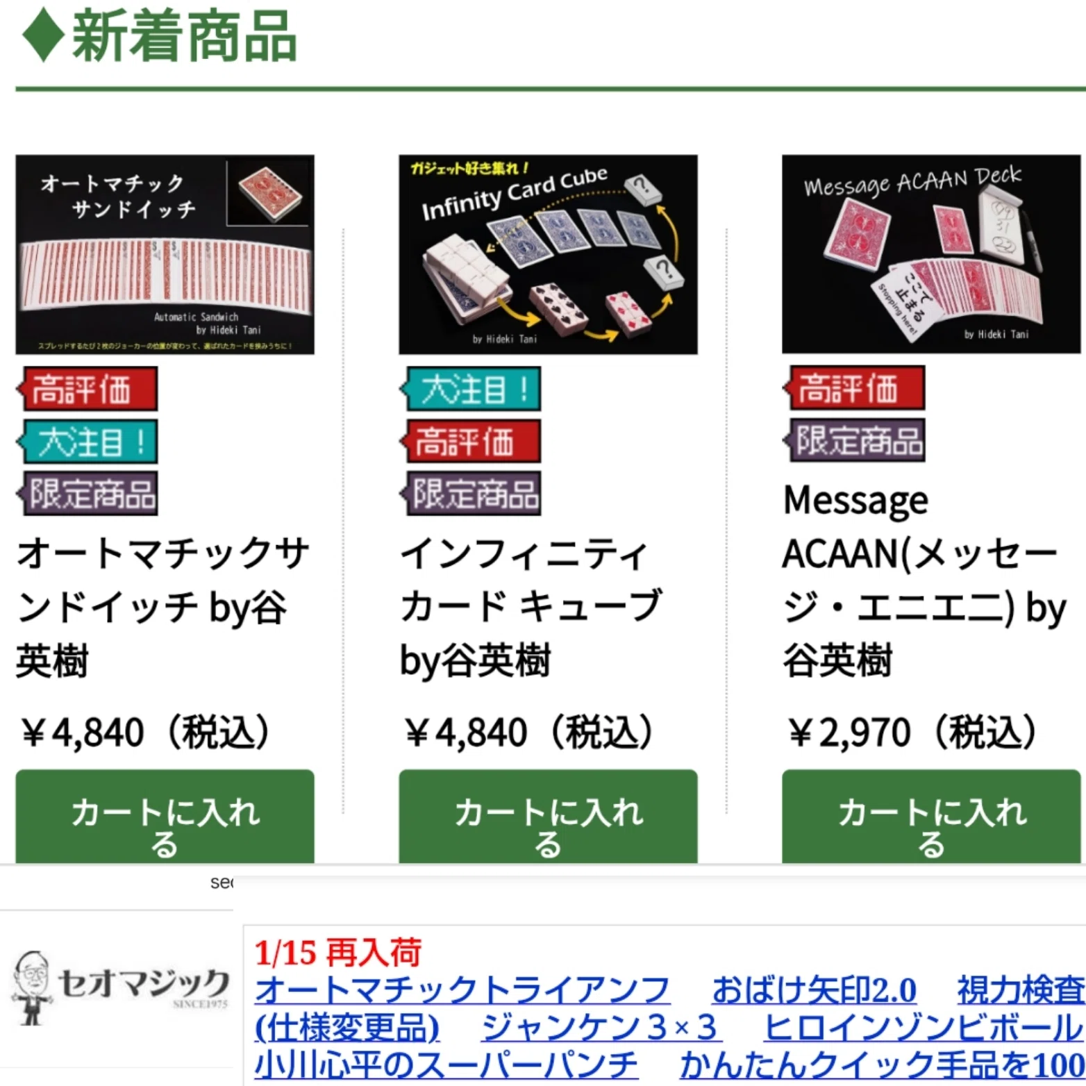 お気に入りペットトリック】エスケープ・オブ・ザ・セブン 手品 