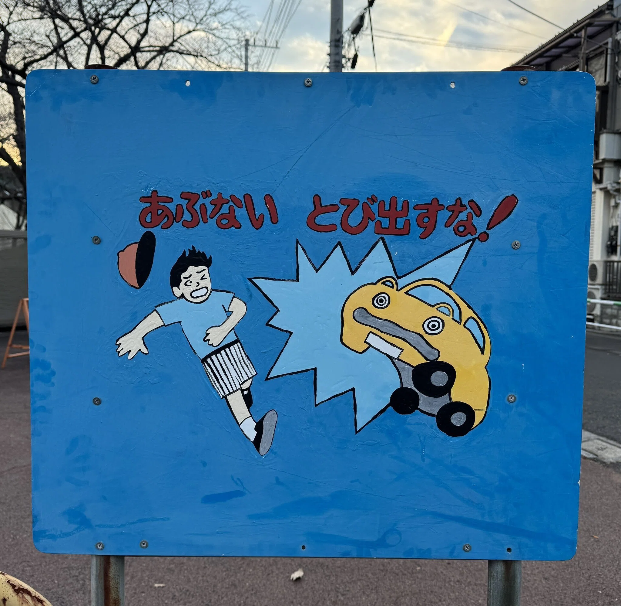 東京都葛飾区のドジっ子看板｜どじたのドジっ子看板研究まとめnote