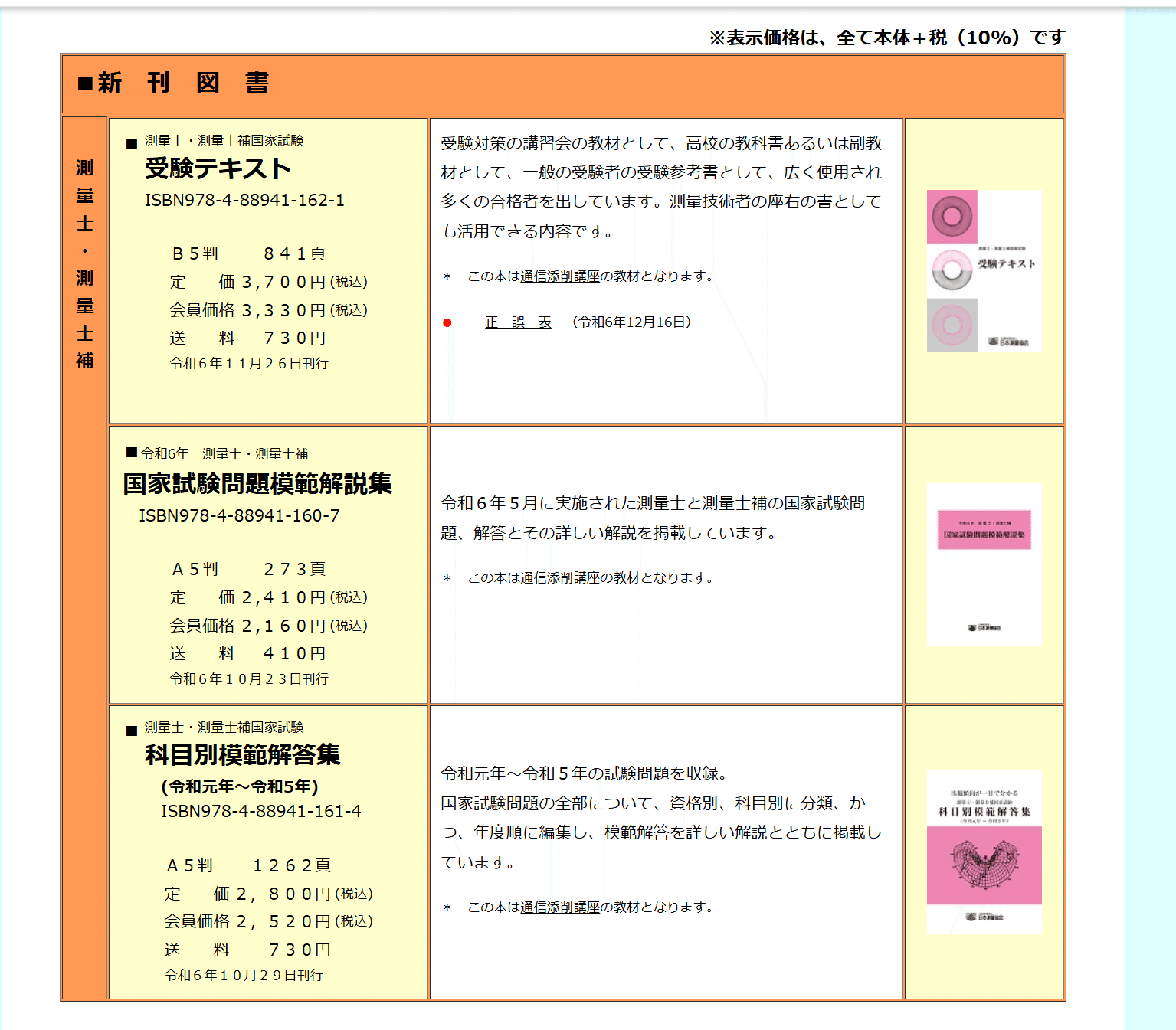No.4 測量士合格への道①｜NANA