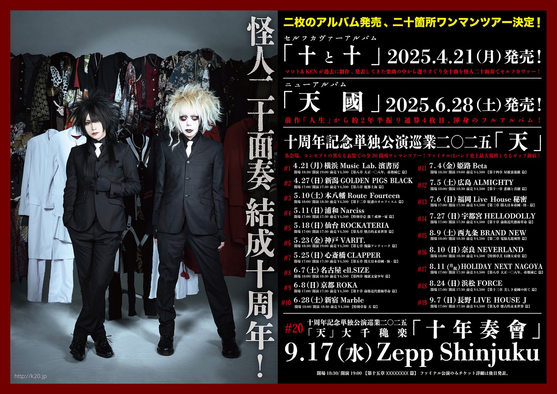 【ヴァージュ】スタジオ演奏映像【V系】 KISAKI、90年代V系の音源を集めたオムニバス盤『鹿鳴館伝説