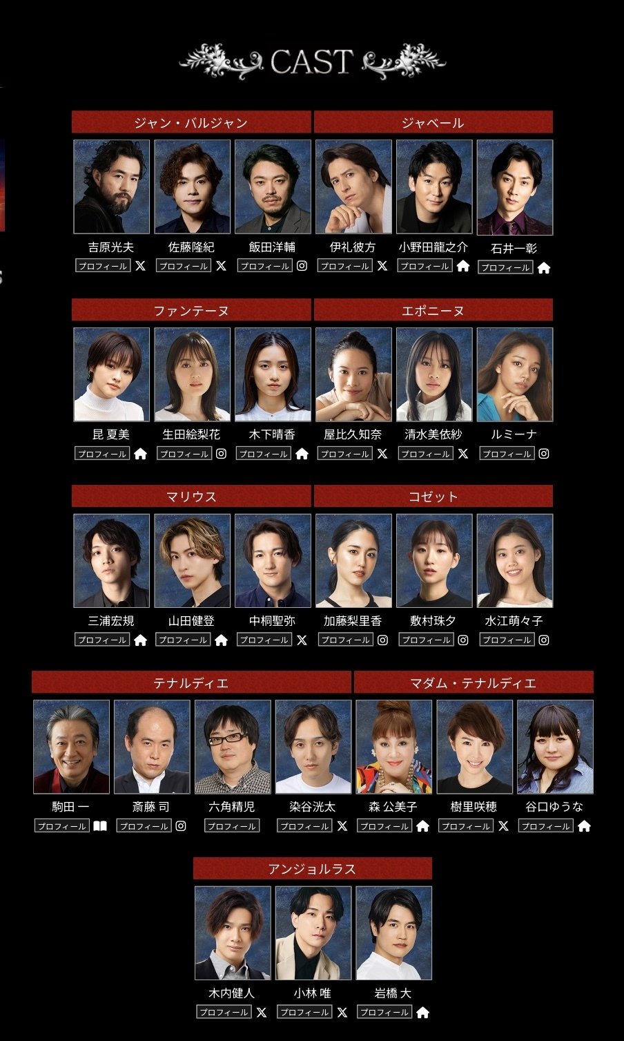 レ・ミゼラブル 2024-2025公演スケジュールまとめ｜Anna🪽