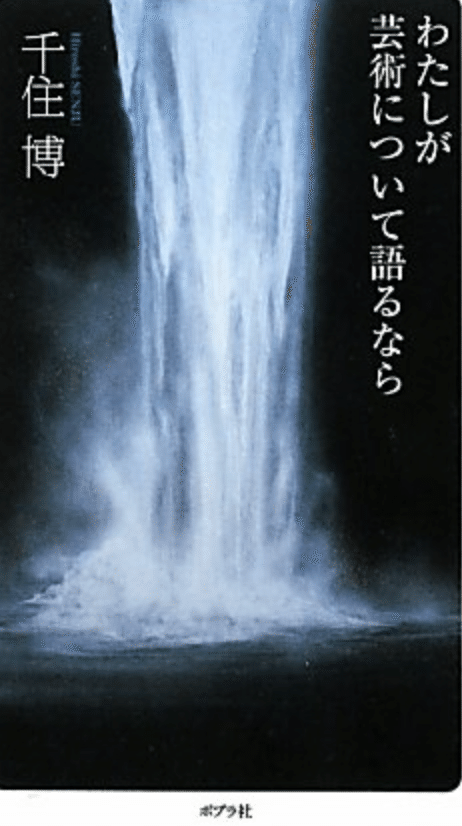 千住博】「ウォーターフォール」シリーズ 査定 鑑定 買取 致します