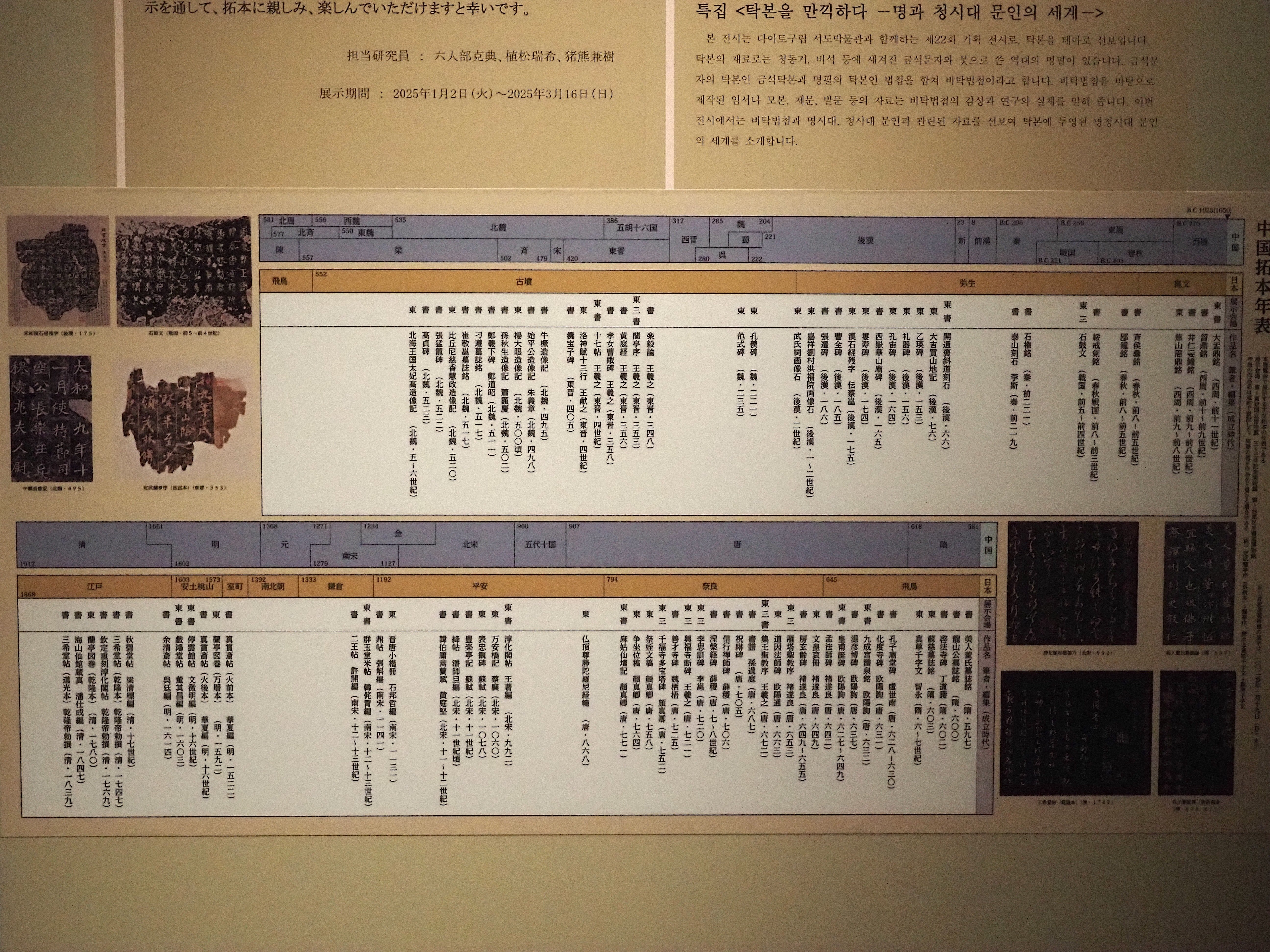 東京国立博物館で、古人の名筆をプリントした「拓本」が勢揃い 東京国立博物館で、古人の名筆をプリントした「拓本」が勢揃い