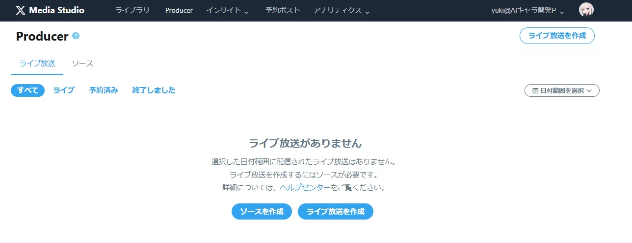 配信用(*´꒳`*)確認用 OBSを使用したX(旧Twitter)ライブ配信のやり方｜yuki-P