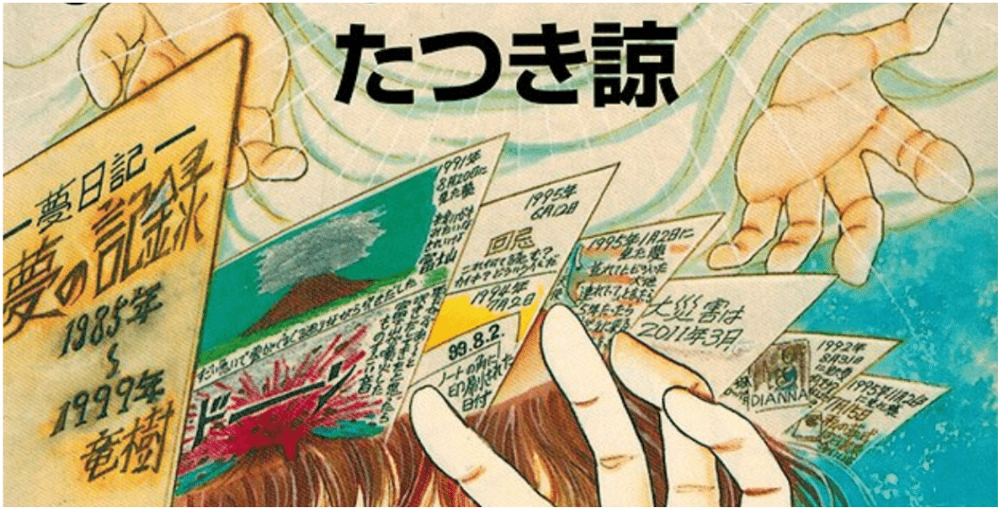 私が見た未来 入手困難　たつき詩 私が見た未来 入手困難 たつき詩 私が見た未来 完全