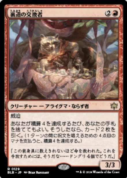 コレスキ語り：MTG「ブルームバロウ」のフレーバーテキスト｜ばんなそかな