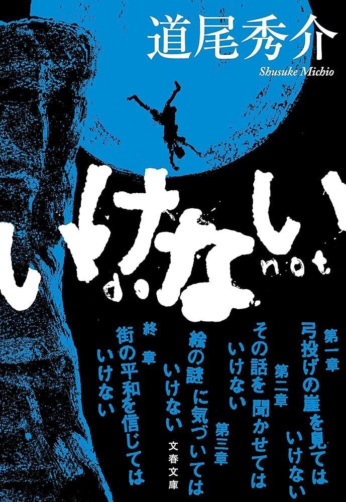 📚道尾秀介📚けんごさん📚｜naho-21