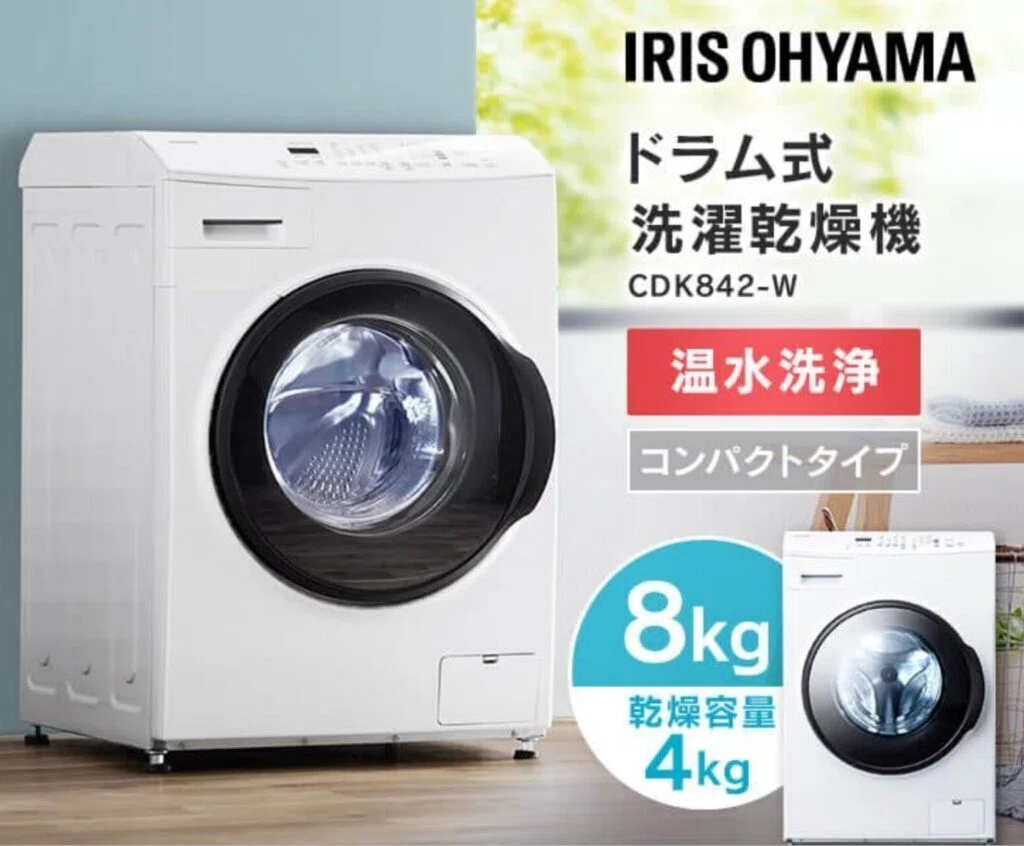 アイリスオーヤマの格安ドラム式洗濯機CDK842。買ってはいけないのか 