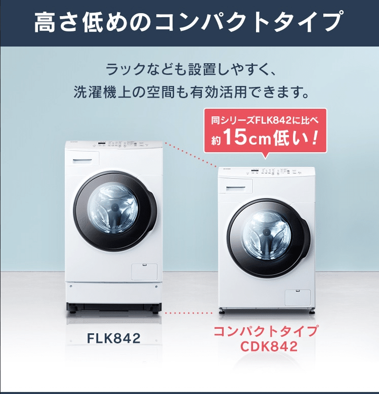 ドラム式洗濯機 8.0／3.0kg｜ドラム式｜洗濯機｜大型家電｜電化