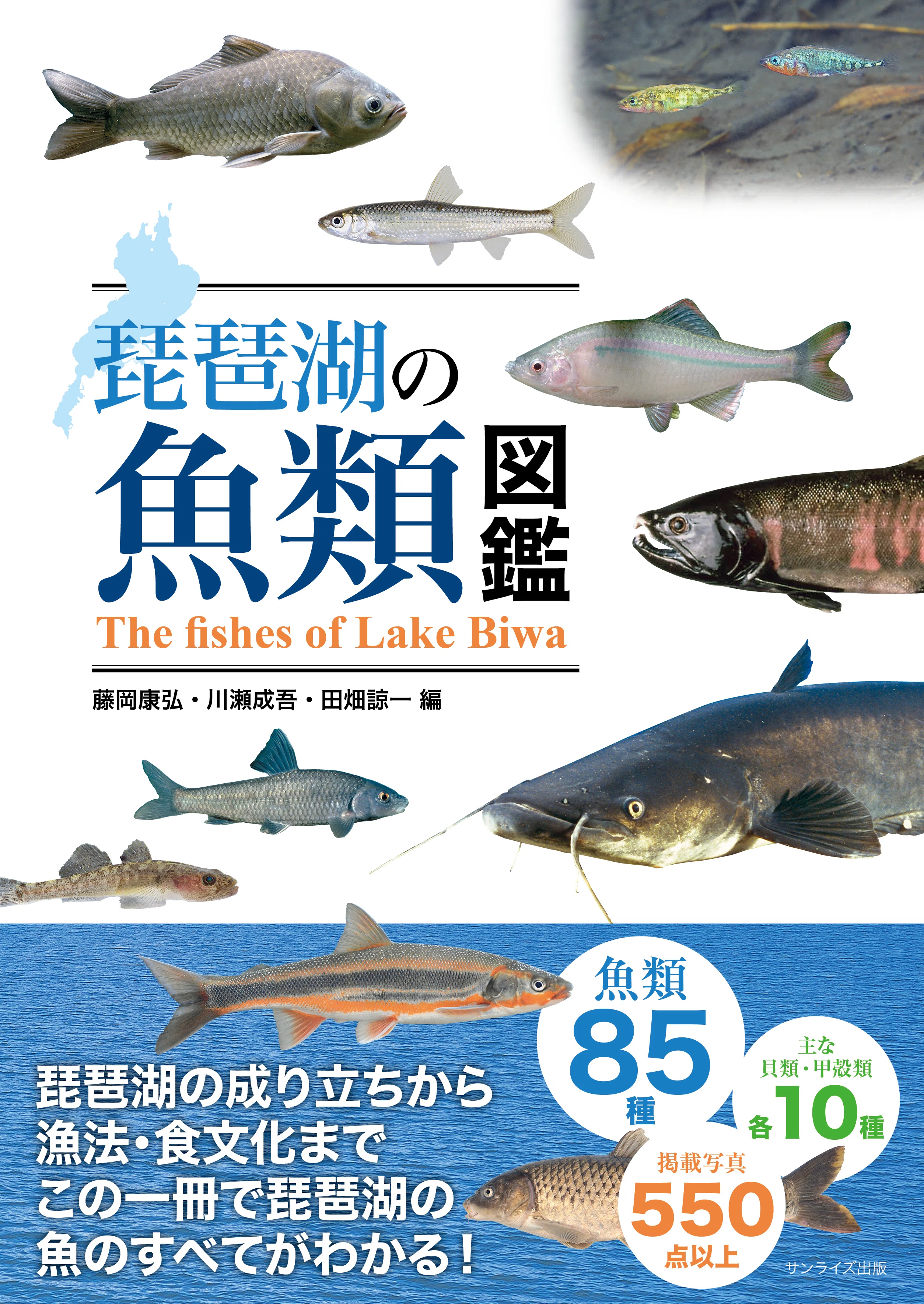 滋賀県立琵琶湖博物館「市民科学の最前線」に『琵琶湖の魚類図鑑』編者