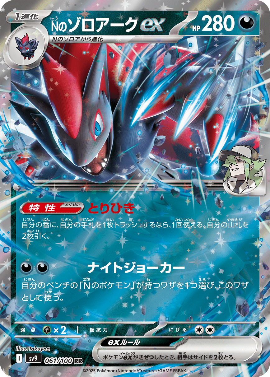 Nのゾロアークex - Battle Partners (SV9) #127 – Limitless