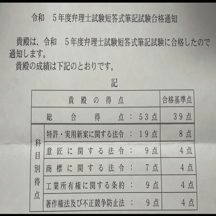 弁理士 短答試験】本番の結果と模試の成績の比較｜たけ