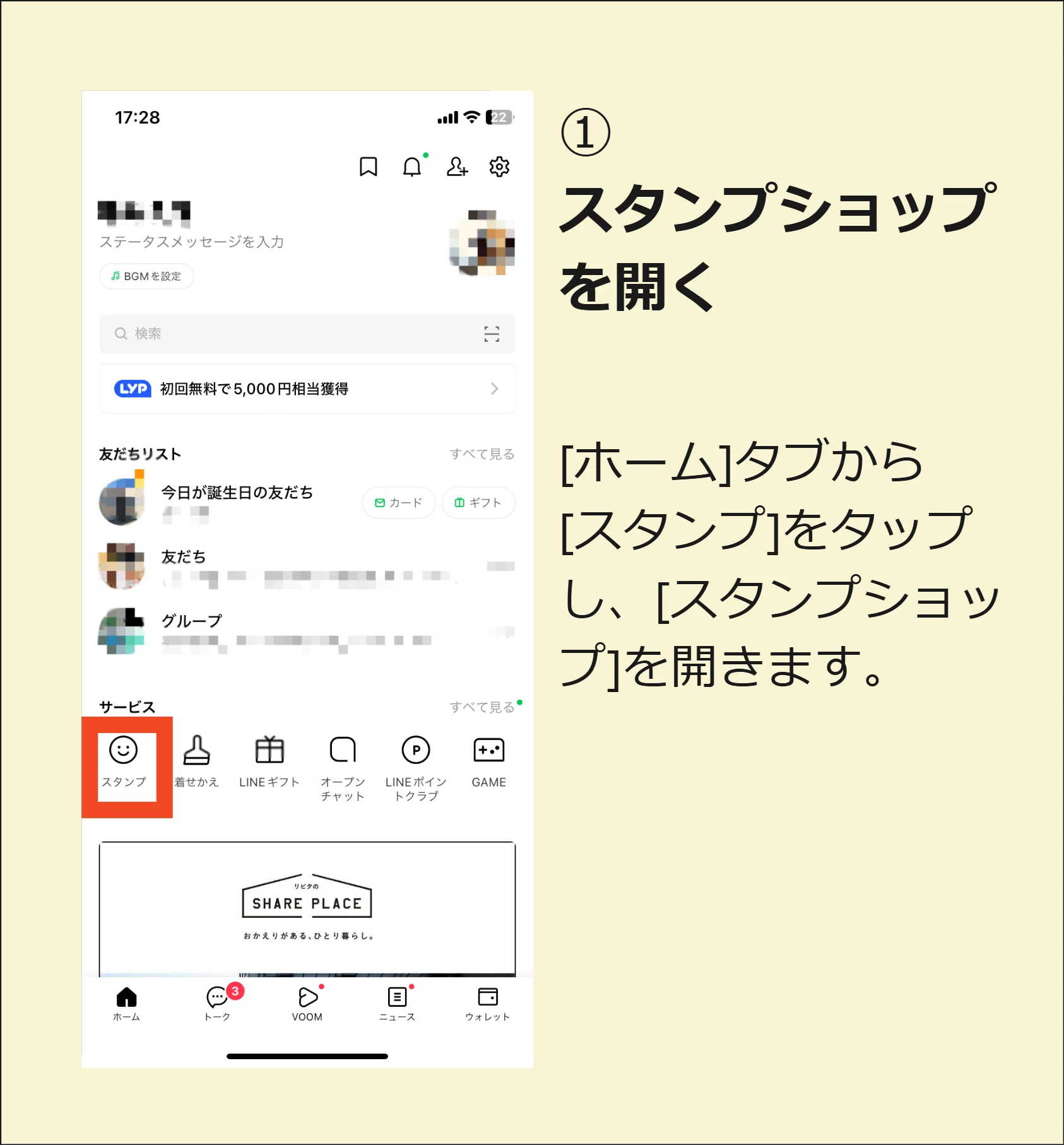 LINEのトリセツ】LINE絵文字の購入方法｜ひらい先生のらくらくLINE教室