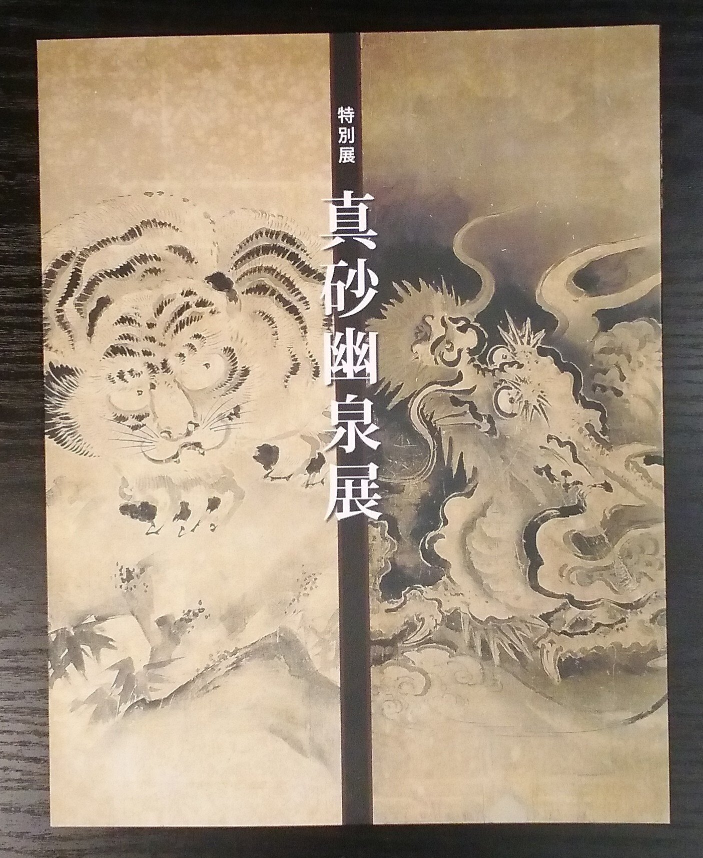 京都文化博物館「鶴澤派探求」展（-2025.1.26）｜日本絵画一愛好家