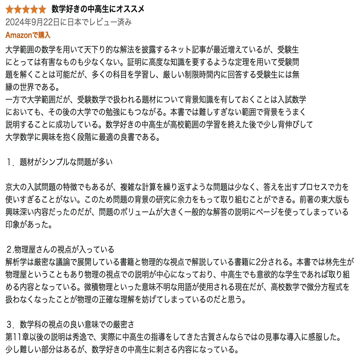 書籍紹介】語り合う京大数学 -奥深き数学の森へ- (オーム社)｜林 俊介