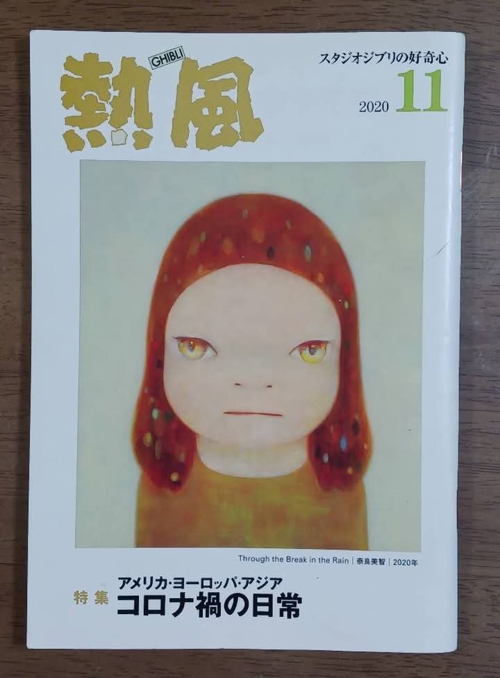 r*o様 スタジオジブリ熱風 2020-2025年号セット　６０冊 スタジオジブリ熱風 2020-2025年号セット 60冊 【公式通販】