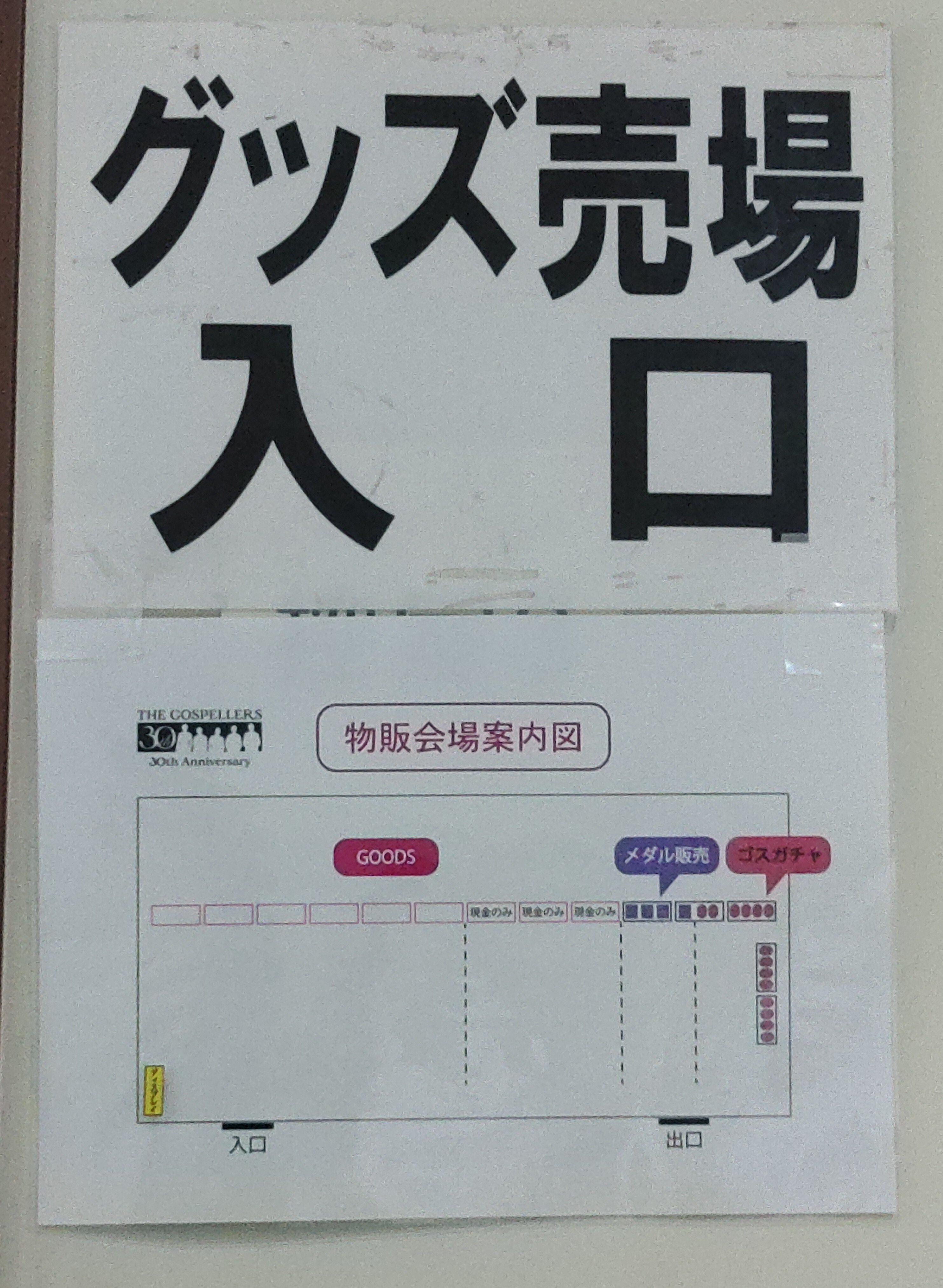 ゴスペラーズ30周年記念祭@日本武道館（2024/12/20金）｜あやもち