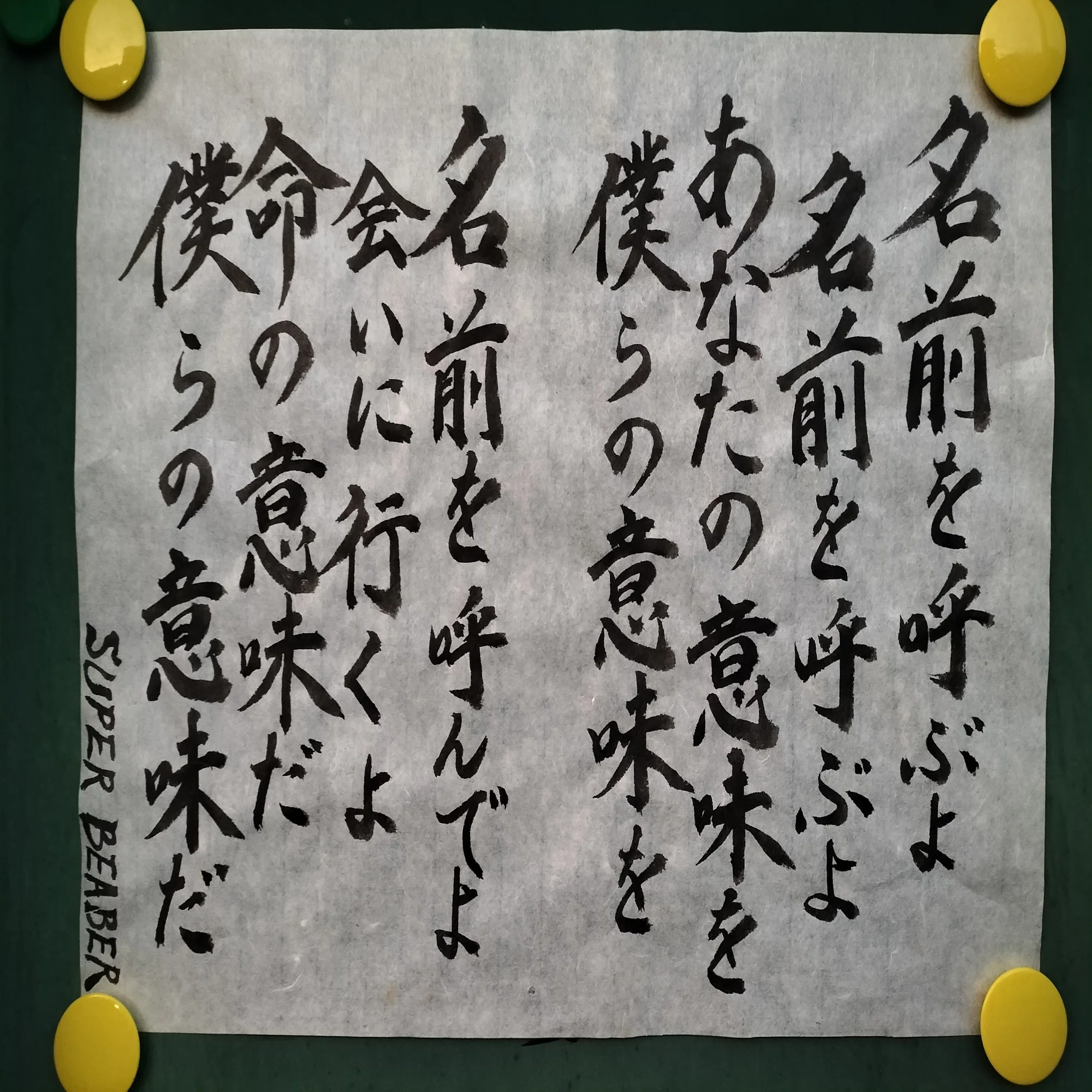 名前 を 呼ぶ よ 歌詞