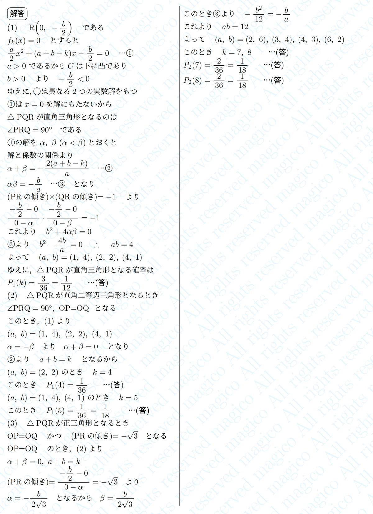 日本医科大学 【後期】令和7年度 入学試験問題 理科 英語 数学 日本医科大学 【後期】令和7年度 入学試験問題 理科 英語 数学