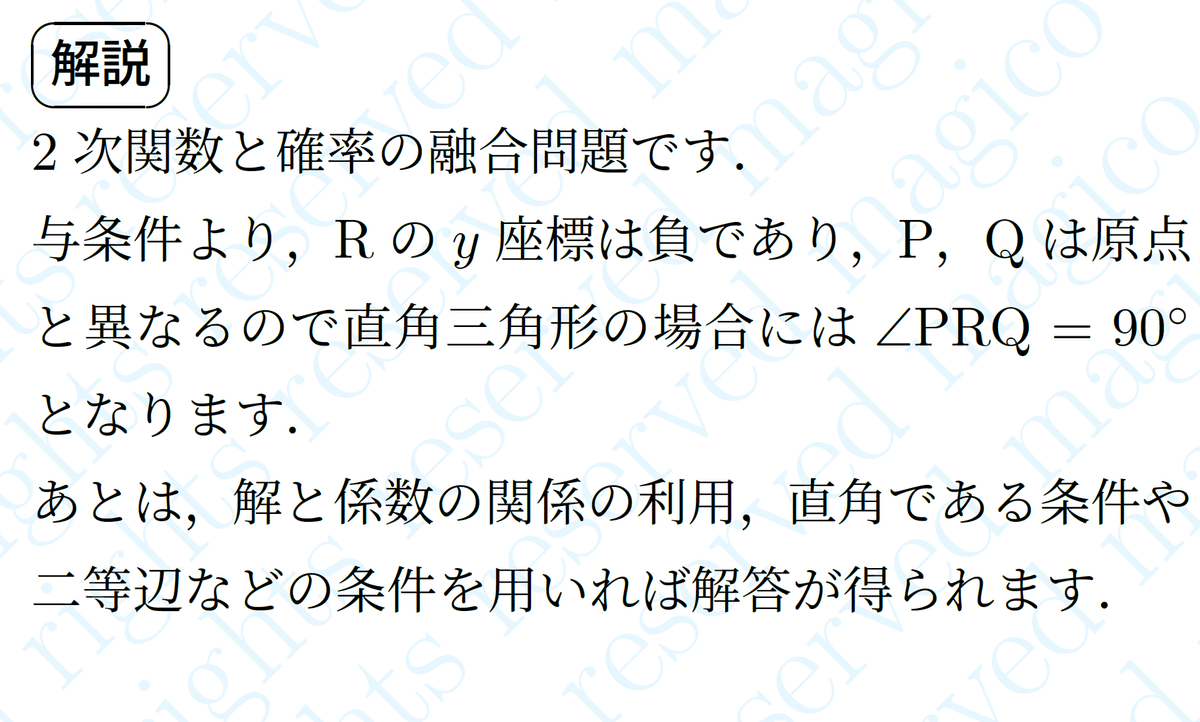 2023年日本医科大学医学部数学｜magico