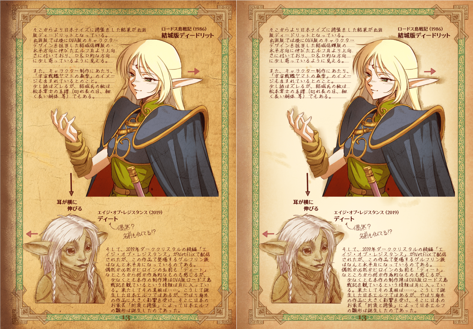 ロードス島戦記 原画集』 フランス版 出渕裕 結城信輝