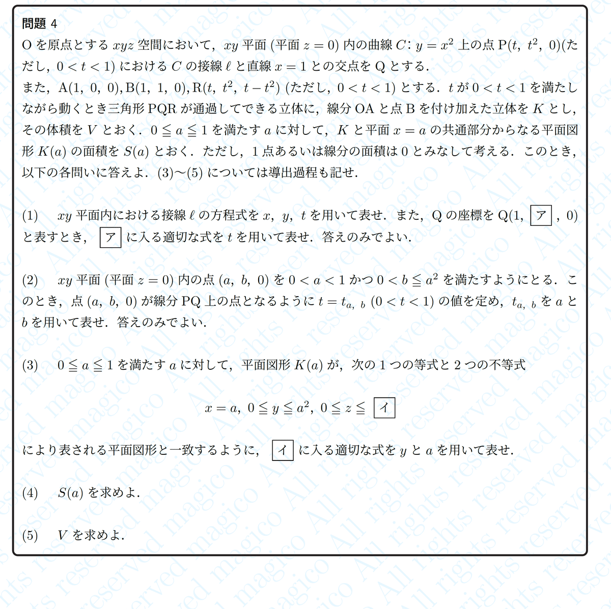2023年日本医科大学医学部数学｜magico