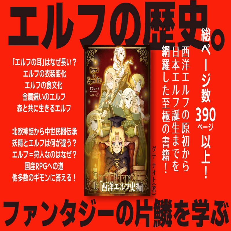 同人誌「エルフ史」誕生物語｜下粋道管理局：ダテ局長