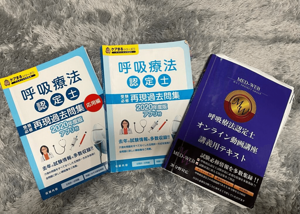 【メーカー公式ショップ】 呼吸療法認定士①】一発合格者がおすすめするテキスト5選｜Rie 健康・医学