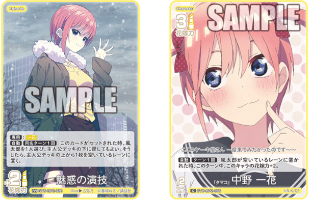 五等分の花嫁カードゲーム～かけがえのない存在カード紹介⑤～｜りあ