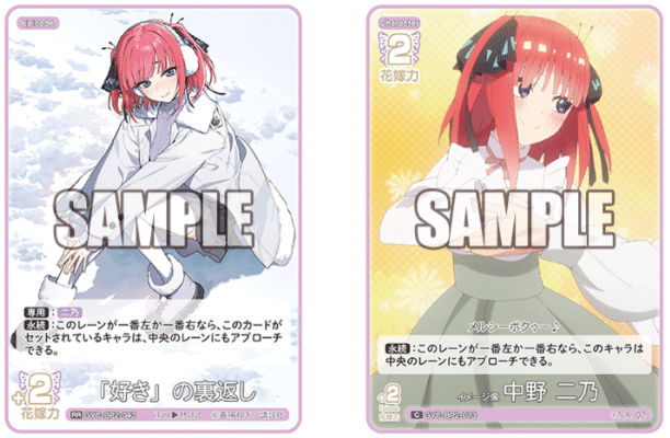 五等分の花嫁カードゲーム～かけがえのない存在カード紹介⑤～｜りあ
