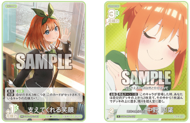 五等分の花嫁カードゲーム～かけがえのない存在カード紹介⑤～｜りあ
