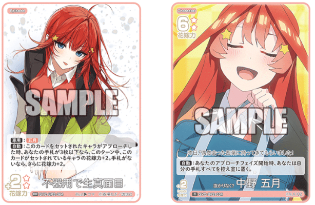 五等分の花嫁カードゲーム～かけがえのない存在カード紹介⑤～｜りあ