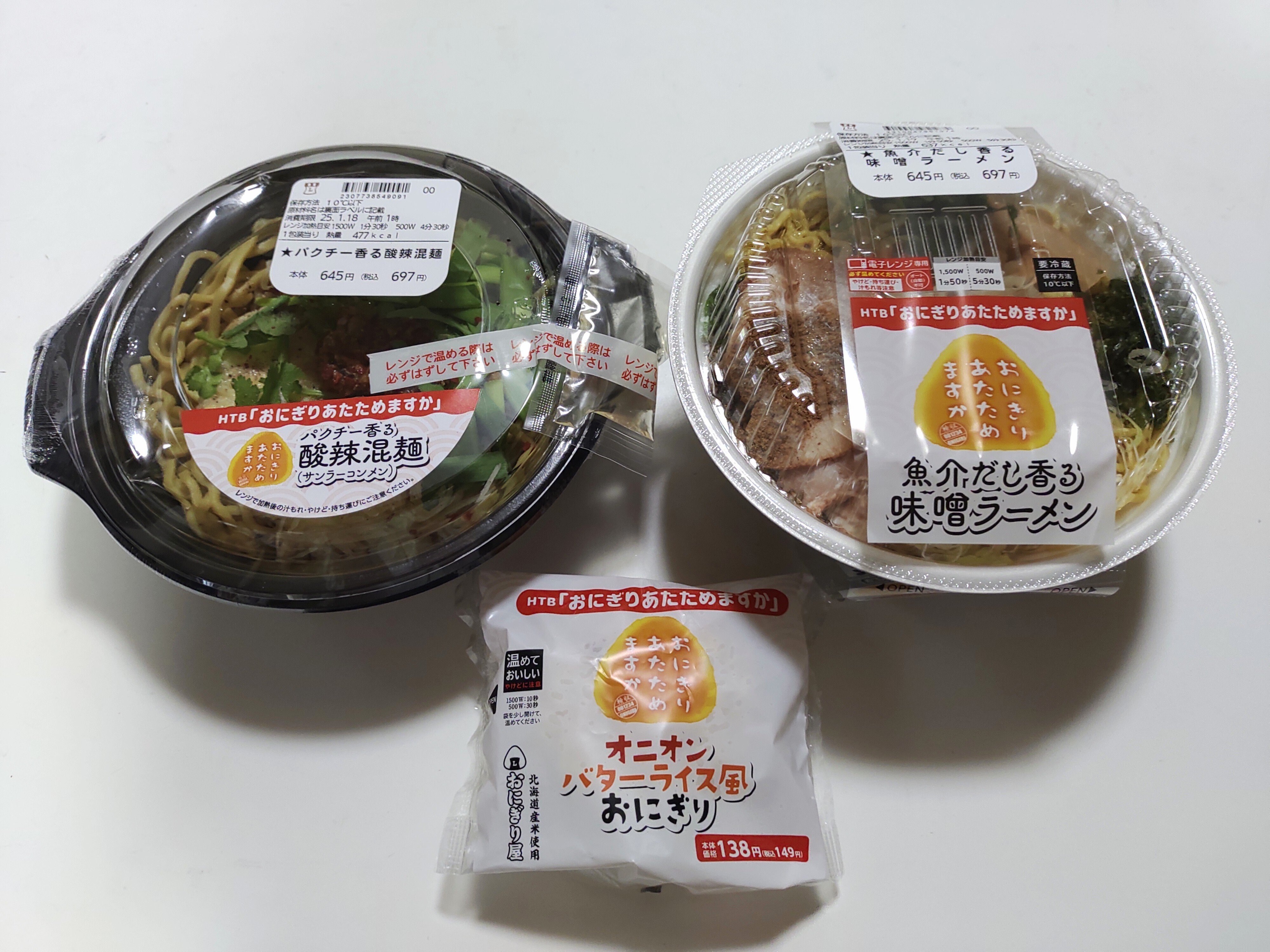 おにぎりあたためますか まとめ売り
