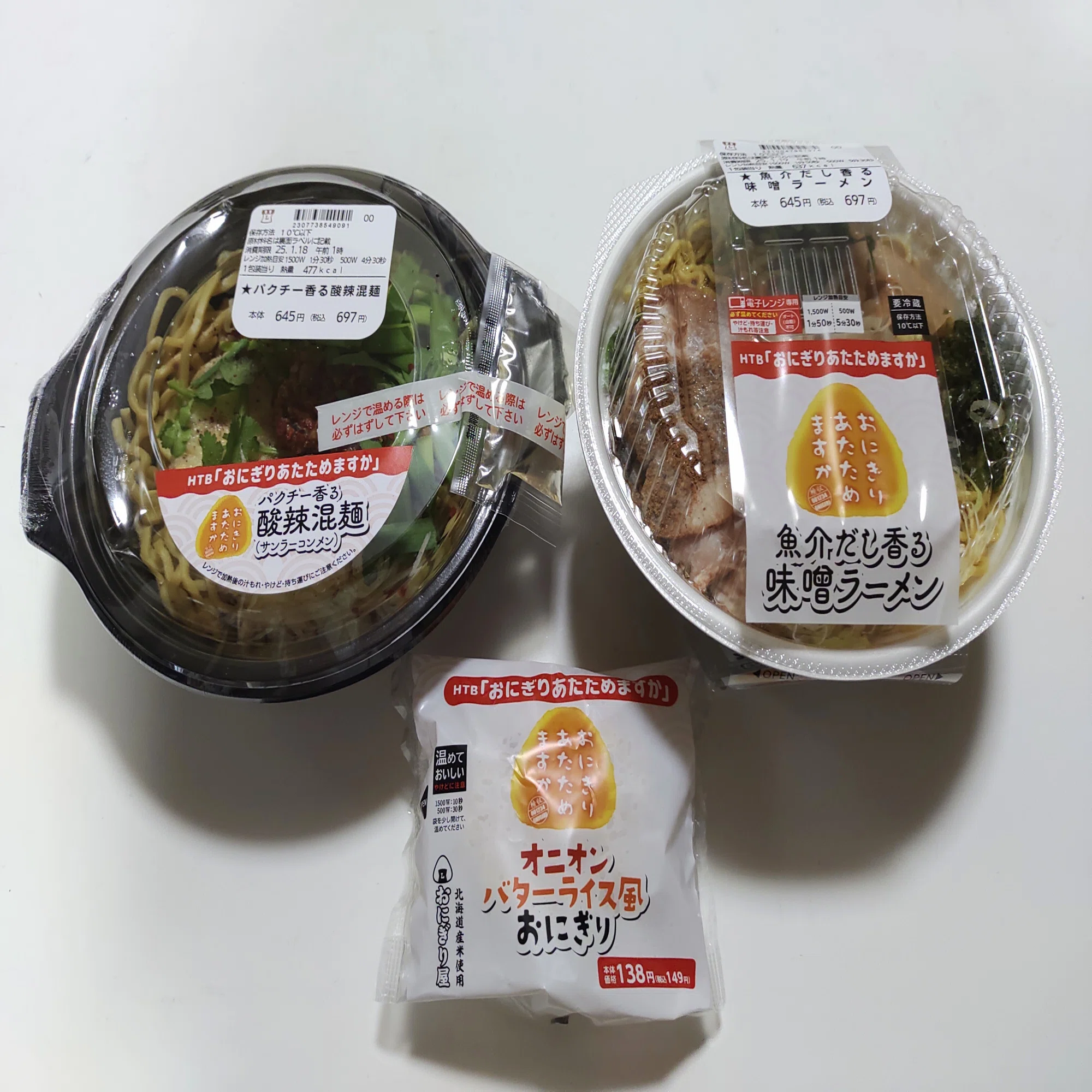 おにぎりあたためますか」毎年恒例商品開発企画「冬に食べたいほっと 