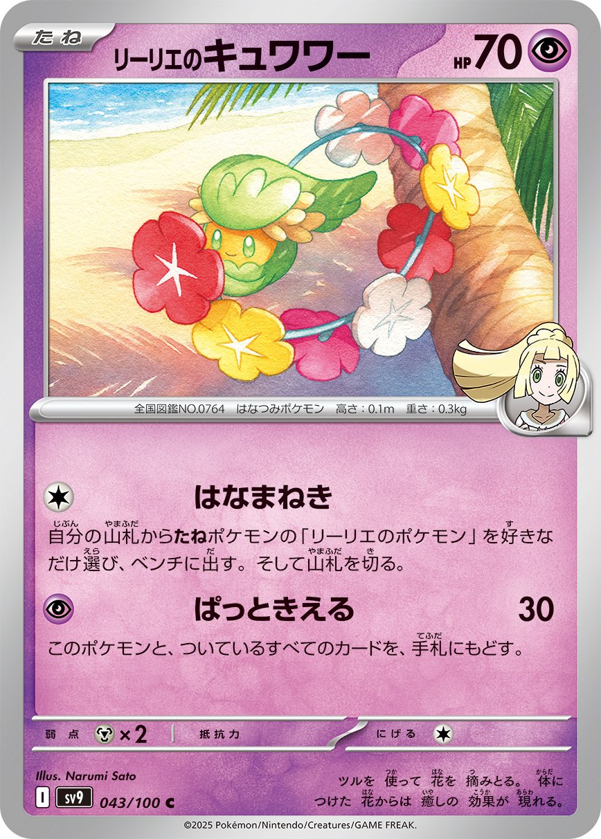 バトルパートナーズ カード評価 N、リーリエ編|K(ケー) バトルパートナーズ カード評価 N、リーリエ編|K(ケー)