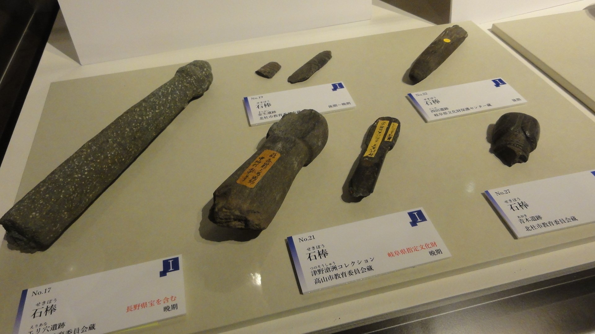 山梨県立考古博物館】特別展「縄文時代の不思議な道具」を見に