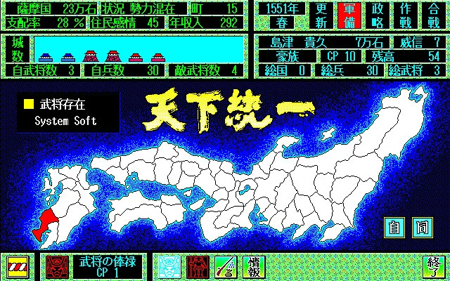 天下統一（パソコンゲーム）シリーズ縦断（抄）｜ひろさわ
