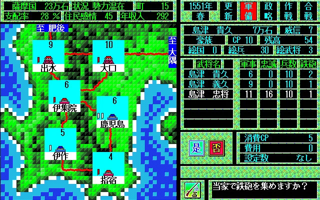 天下統一（パソコンゲーム）シリーズ縦断（抄）｜ひろさわ