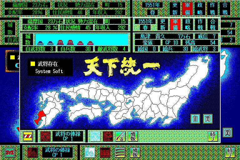 天下統一（パソコンゲーム）シリーズ縦断（抄）｜ひろさわ