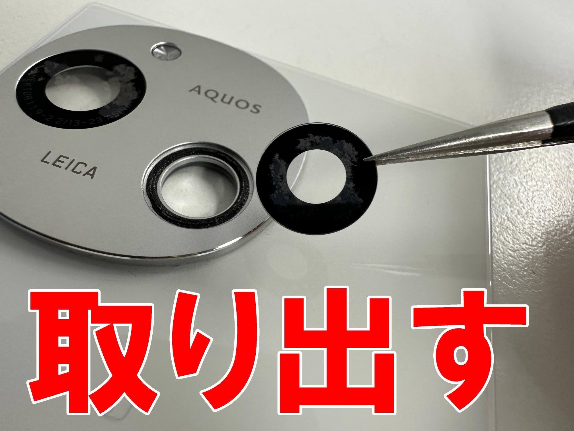 AQUOS R9のカメラレンズ修理で被写体がぼやける症状が改善！郵送修理