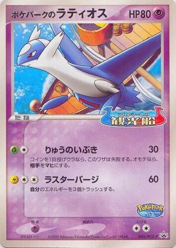 ポケモン PokePark 2005 下敷き 【公式認証】【公式】【メーカー公式】