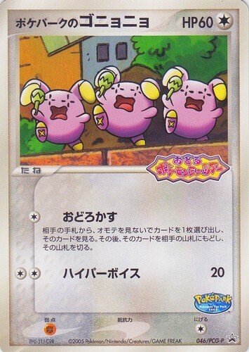 ポケパークのピカチュウ レックウザ ルギア スイクン ポケパーク
