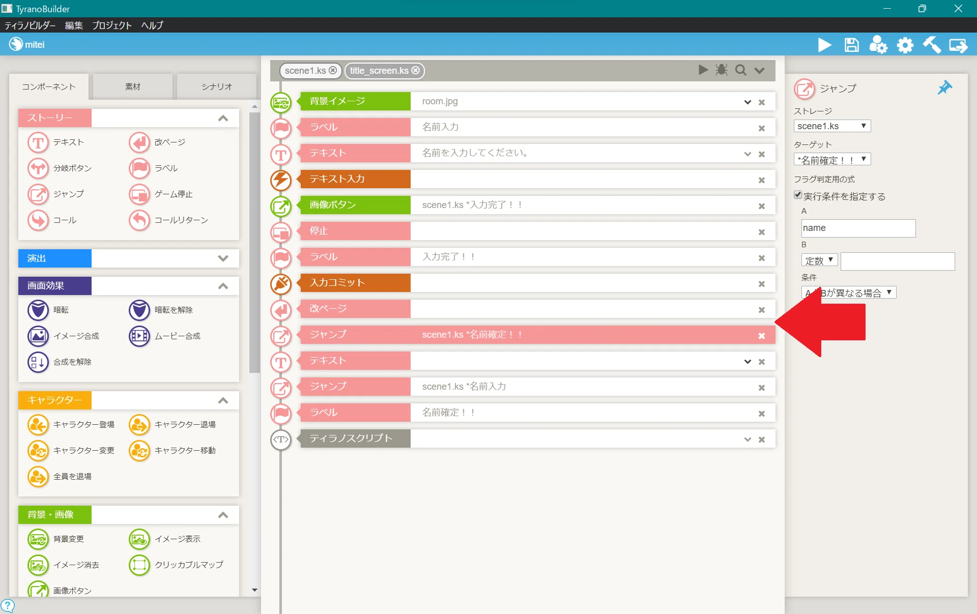 Various things about name input in TyranoBuilder...｜凛夢