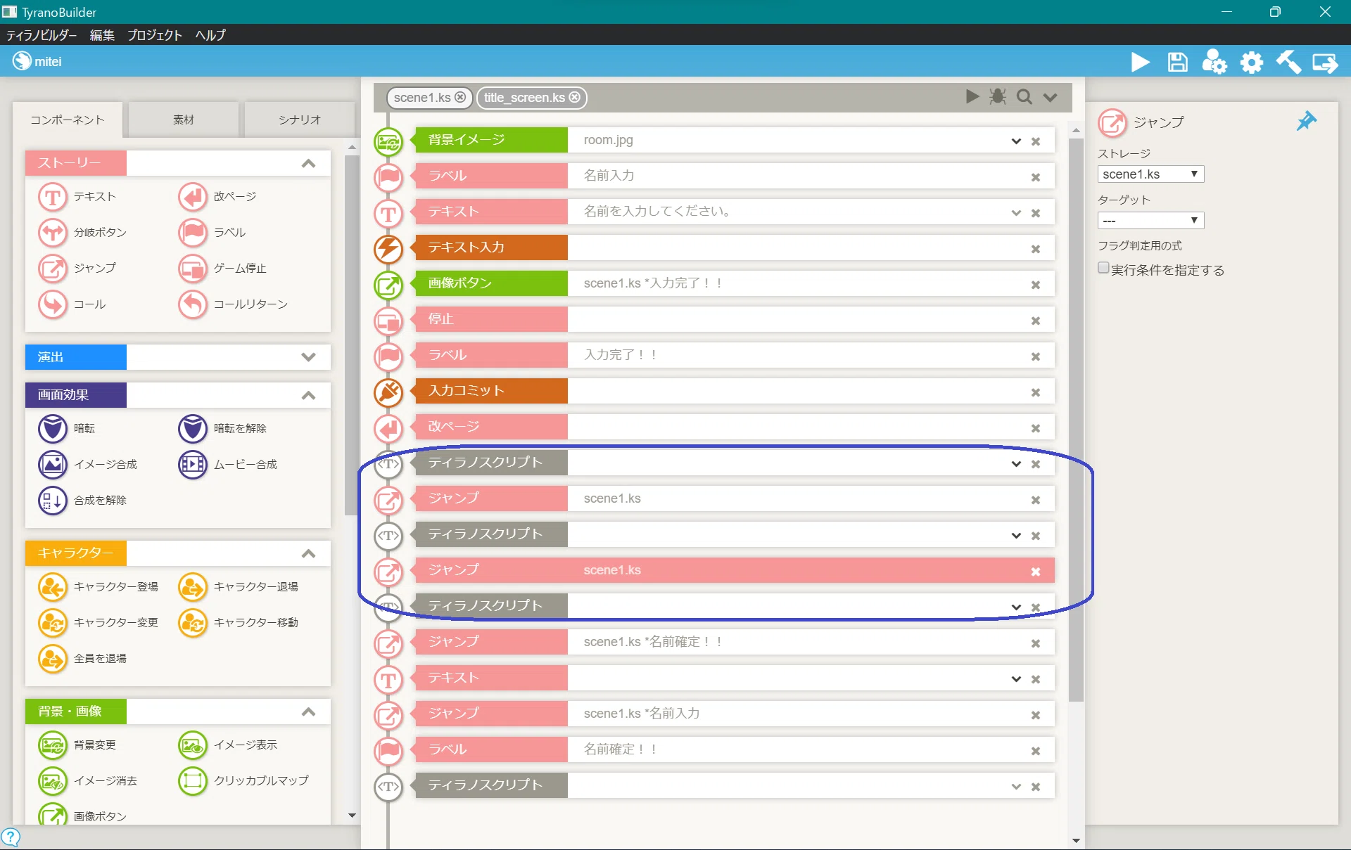 Various things about name input in TyranoBuilder...｜凛夢
