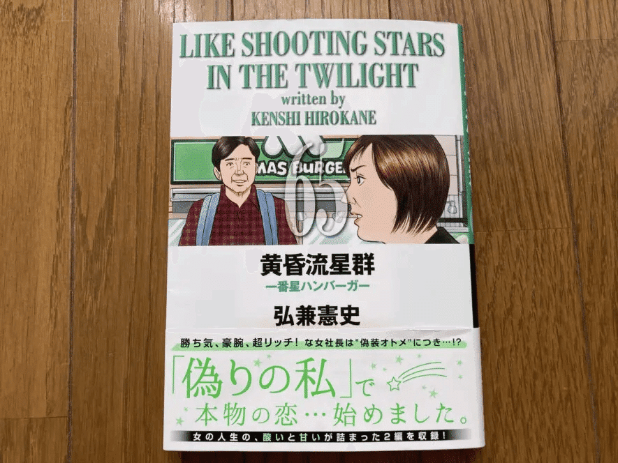 黄昏流星群（1-74巻セット・以下続巻）弘兼憲史 （黄昏流星群
