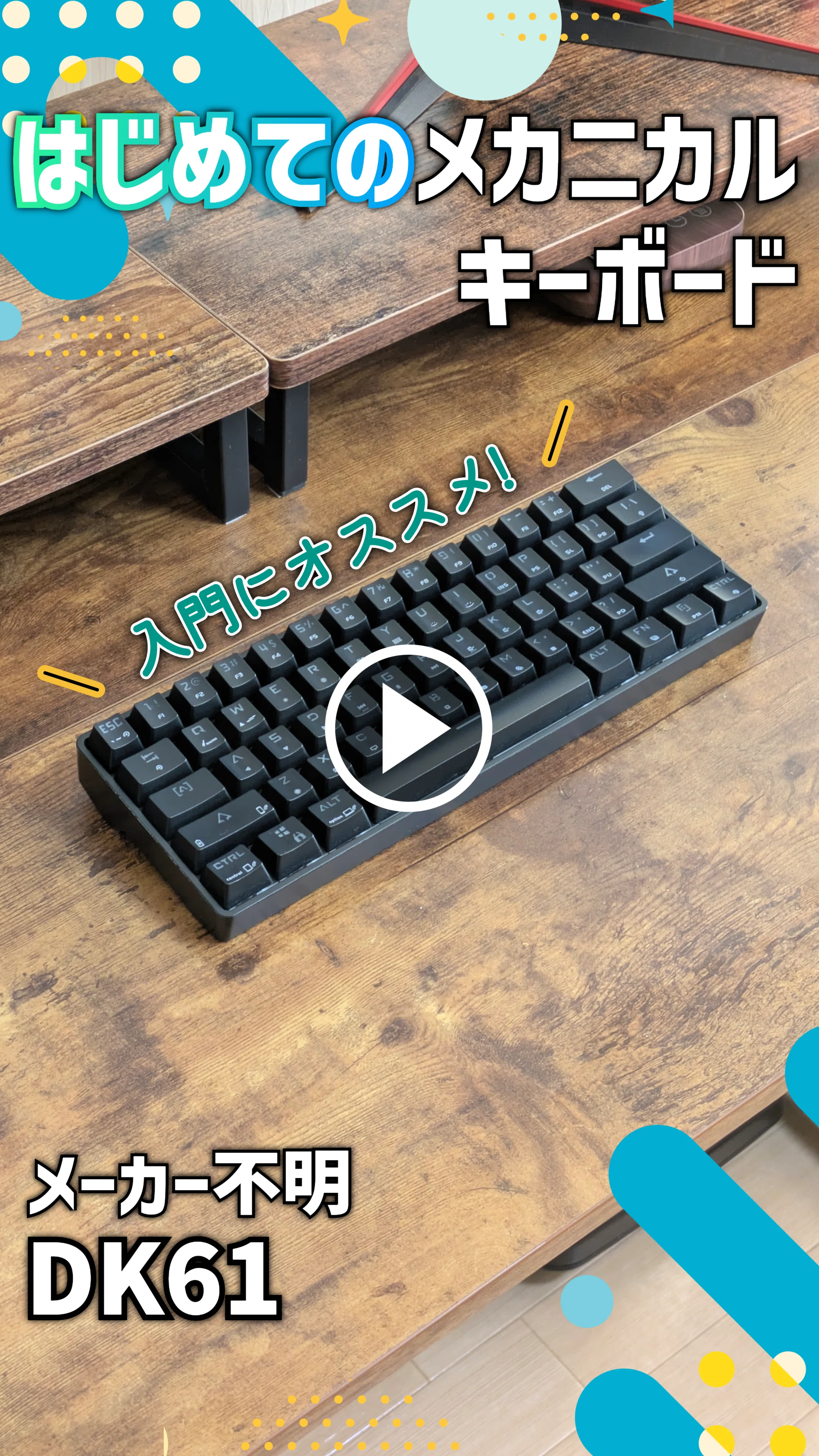 ガジェットレビュー】はじめてのメカニカルキーボード │ メーカー不明