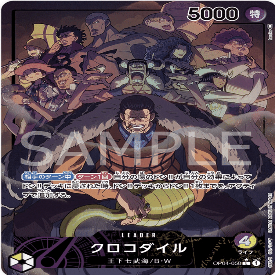 黄紫クロコ構築論(9弾)｜べるじい@海賊見習い