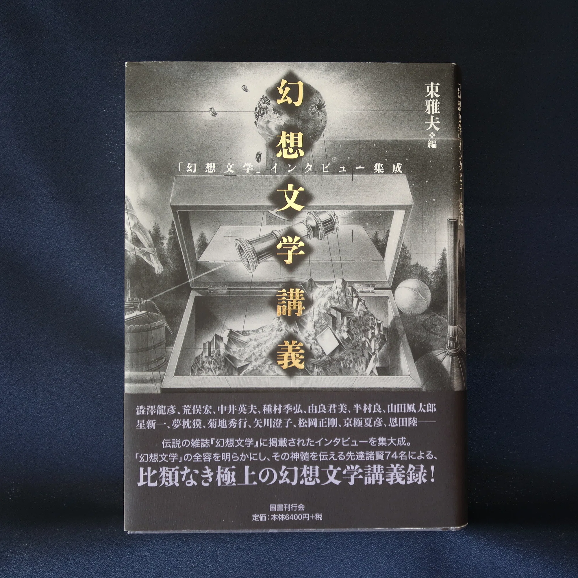 中井英夫『とらんぷ譚』ー1979年初版本と1980年初版本 6 齋藤愼爾 